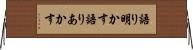 語り明かす Horizontal Wall Scroll