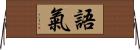 語氣 Horizontal Wall Scroll