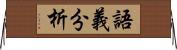 語義分析 Horizontal Wall Scroll