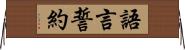 語言誓約 Horizontal Wall Scroll