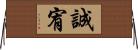 誠宥 Horizontal Wall Scroll