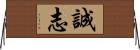 誠志 Horizontal Wall Scroll