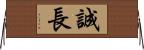 誠長 Horizontal Wall Scroll