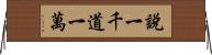 說一千，道一萬 Horizontal Wall Scroll