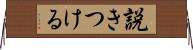 説きつける Horizontal Wall Scroll