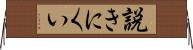説きにくい Horizontal Wall Scroll