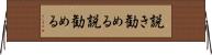 説き勧める Horizontal Wall Scroll