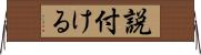 説付ける Horizontal Wall Scroll