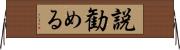 説勧める Horizontal Wall Scroll