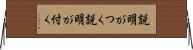 説明がつく Horizontal Wall Scroll