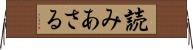 読みあさる Horizontal Wall Scroll