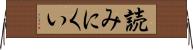 読みにくい Horizontal Wall Scroll