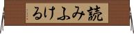 読みふける Horizontal Wall Scroll