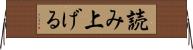 読み上げる Horizontal Wall Scroll