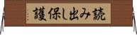 読み出し保護 Horizontal Wall Scroll