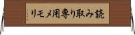 読み取り専用メモリ Horizontal Wall Scroll
