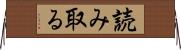 読み取る Horizontal Wall Scroll