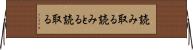 読み取る Horizontal Wall Scroll