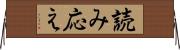 読み応え Horizontal Wall Scroll