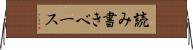 読み書きベース Horizontal Wall Scroll