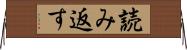 読み返す Horizontal Wall Scroll