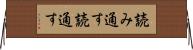 読み通す Horizontal Wall Scroll