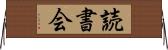 読書会 Horizontal Wall Scroll