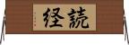 読経 Horizontal Wall Scroll