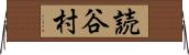 読谷村 Horizontal Wall Scroll