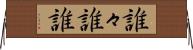 誰々 Horizontal Wall Scroll