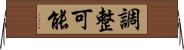 調整可能 Horizontal Wall Scroll