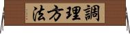 調理方法 Horizontal Wall Scroll