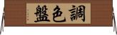 調色盤 Horizontal Wall Scroll
