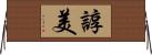諄美 Horizontal Wall Scroll