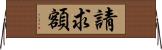 請求額 Horizontal Wall Scroll