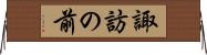 諏訪の前 Horizontal Wall Scroll