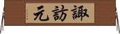 諏訪元 Horizontal Wall Scroll