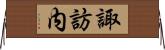 諏訪内 Horizontal Wall Scroll