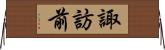 諏訪前 Horizontal Wall Scroll