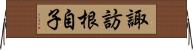 諏訪根自子 Horizontal Wall Scroll