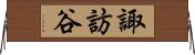 諏訪谷 Horizontal Wall Scroll