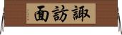 諏訪面 Horizontal Wall Scroll