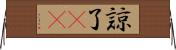 諒 Horizontal Wall Scroll