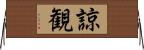 諒観 Horizontal Wall Scroll