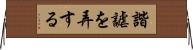 諧謔を弄する Horizontal Wall Scroll