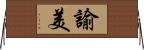 諭美 Horizontal Wall Scroll