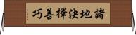 諸地決擇善巧 Horizontal Wall Scroll