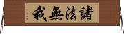 諸法無我 Horizontal Wall Scroll