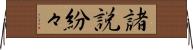 諸説紛々 Horizontal Wall Scroll