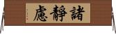 諸靜慮 Horizontal Wall Scroll